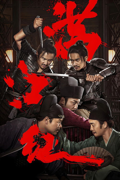 House of Knives - Full River Red - Manjianghong 2023 Dual Complete BluRay - MAMA