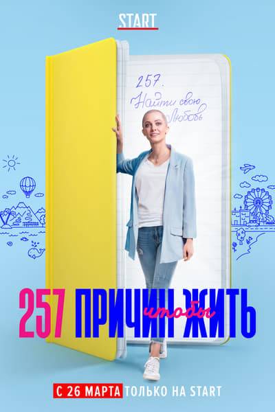 257.reasons.to.live.sxvj47.jpg
