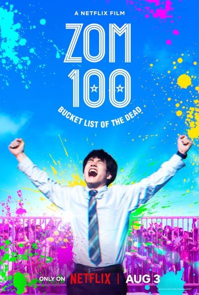 370593298_zom-100-bucket-list-of-the-dead-poster.jpg