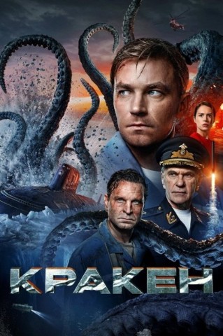 848_kraken-2025-german-1080p-bluray-x264-watchable.jpg