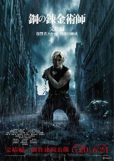 fullmetal.alchemist.twmfhv.jpg