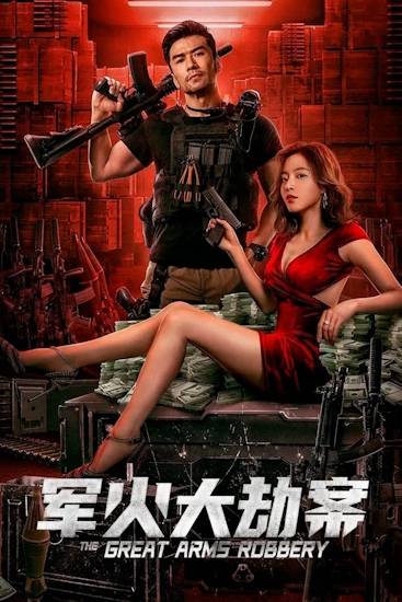 The-Great-Arms-Robbery.jpg