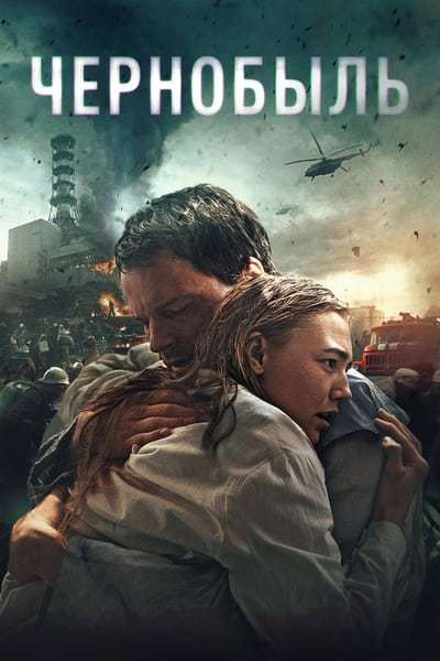 tschernobyl.1986.2021c0j1y.jpg