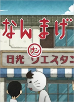 Sayonara Zetsubou Sensei Nanmage.png